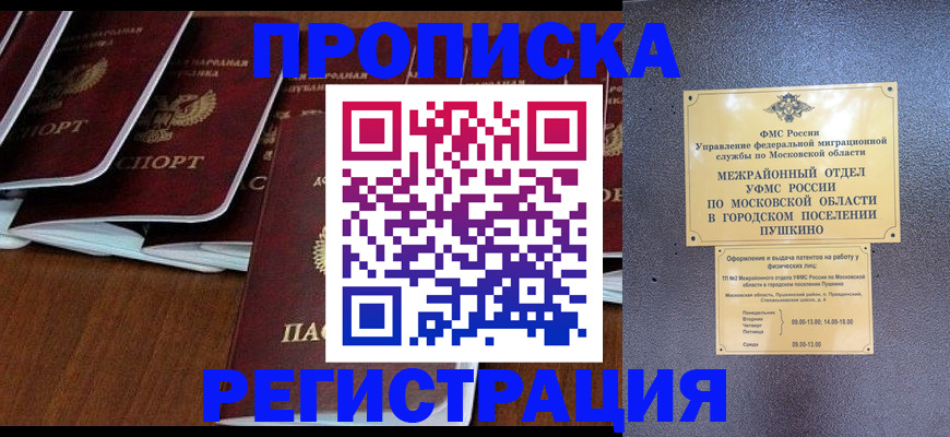 прописка иностранных граждан в Кировграде