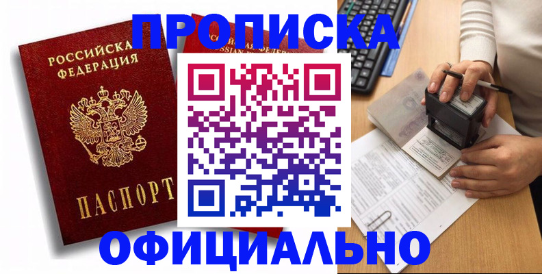прописка в квартире в Кировграде