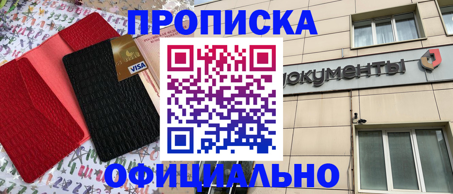 прописка гарантия в Кировграде