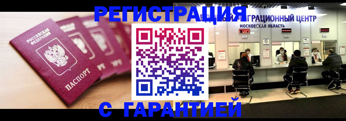 прописка иностранных граждан в Кировграде